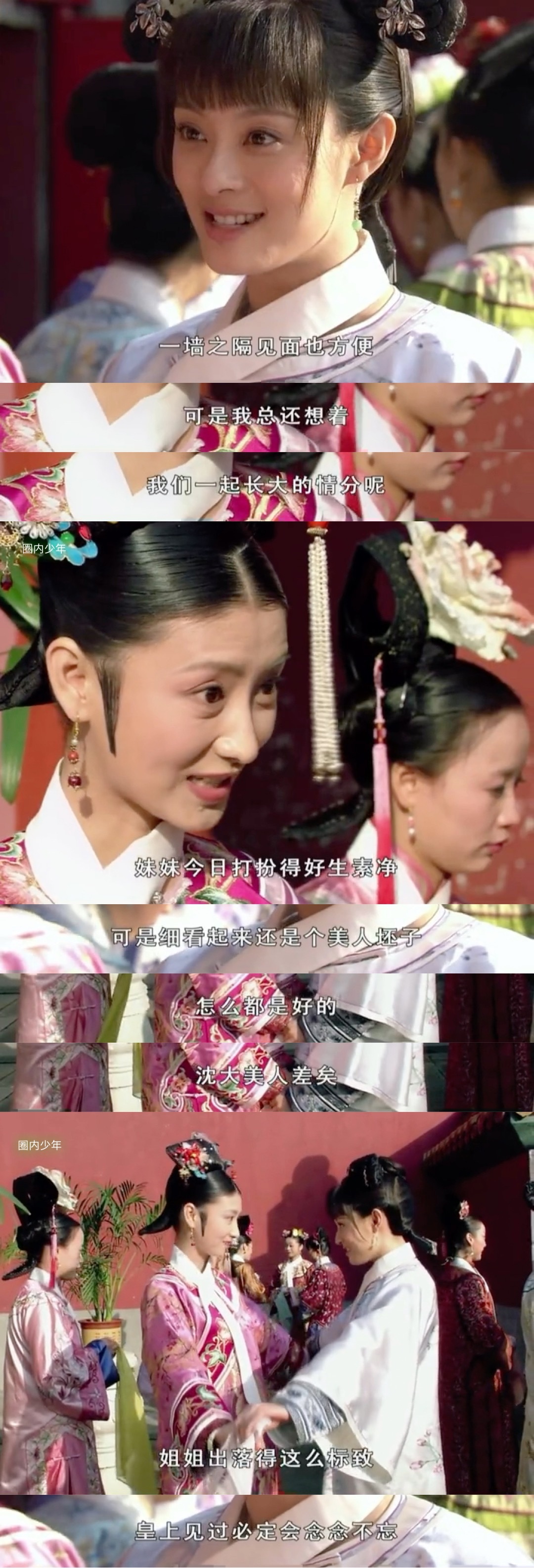 甄嬛传甄嬛和沈眉庄一起入宫选秀