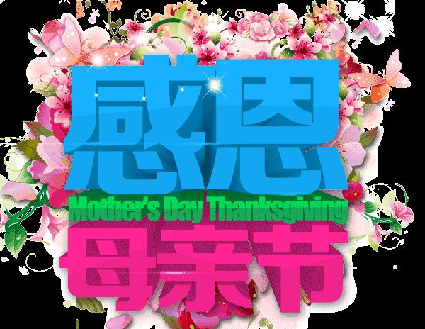 母亲节祝福语说说文案祝福您一世康健无碍幸福自在