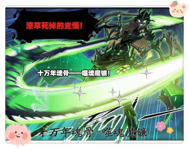 这应该是比比东的死亡蛛皇左右两块臂骨,技能是将双臂化成噬魂镰刀