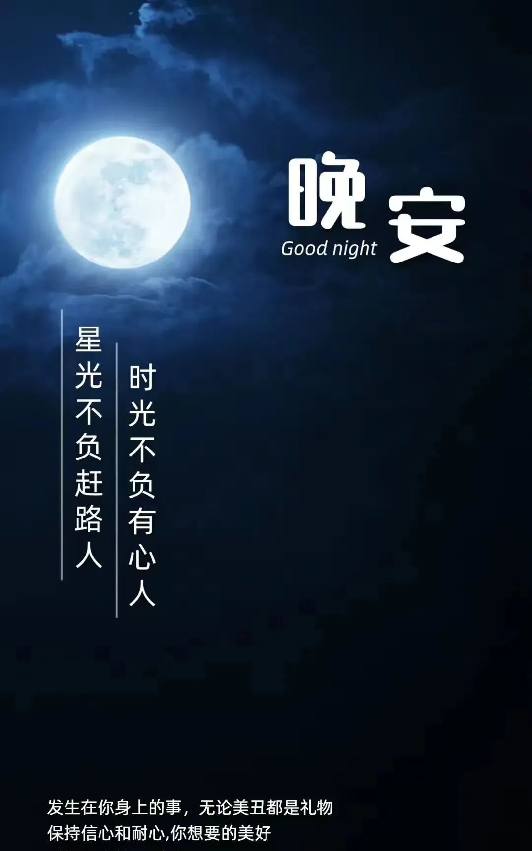 适合睡前发朋友圈说说心情短句 盼君入梦做好梦__财经头条