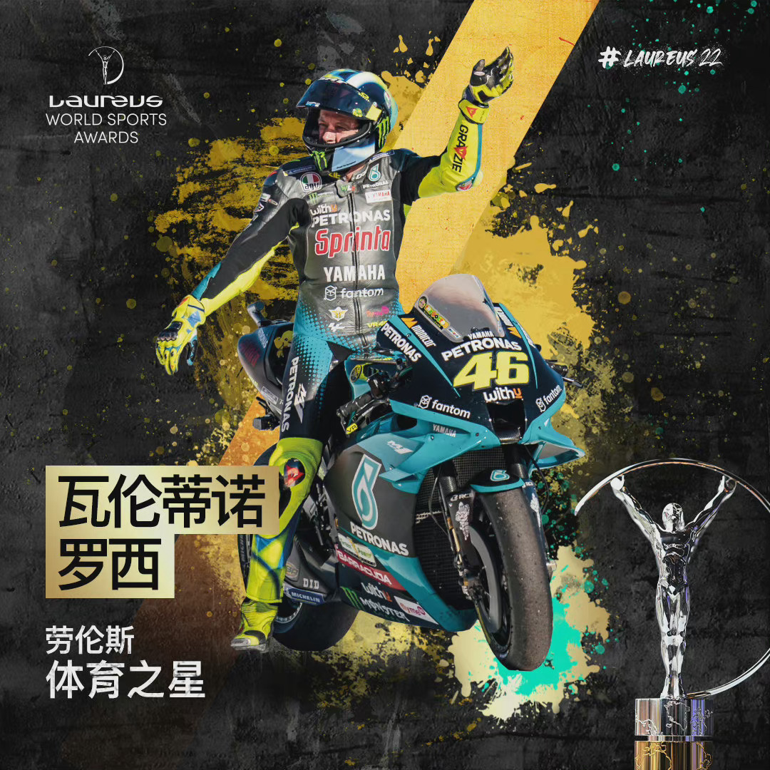 2022年劳伦斯体育之星的得奖人是瓦伦蒂诺61罗西