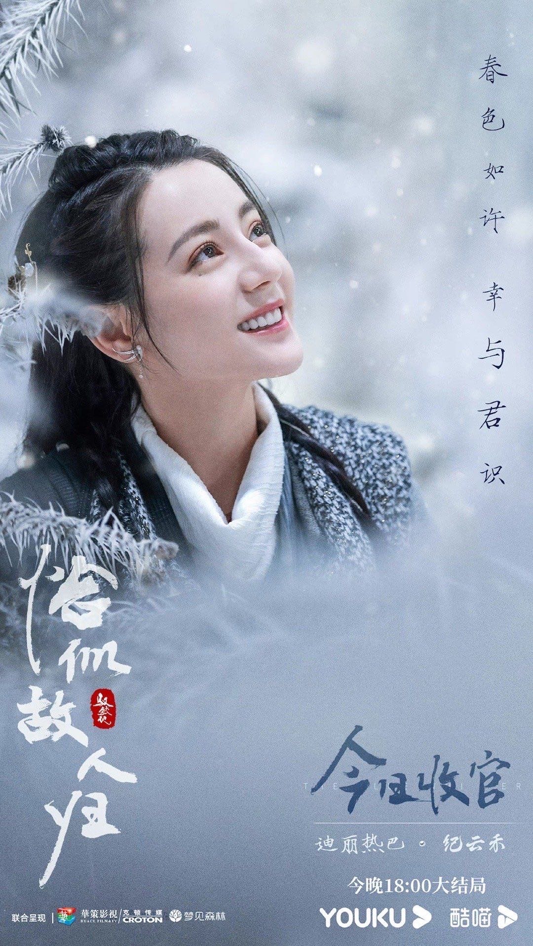 迪丽热巴主演电视剧恰似故人归今晚就要大结局了