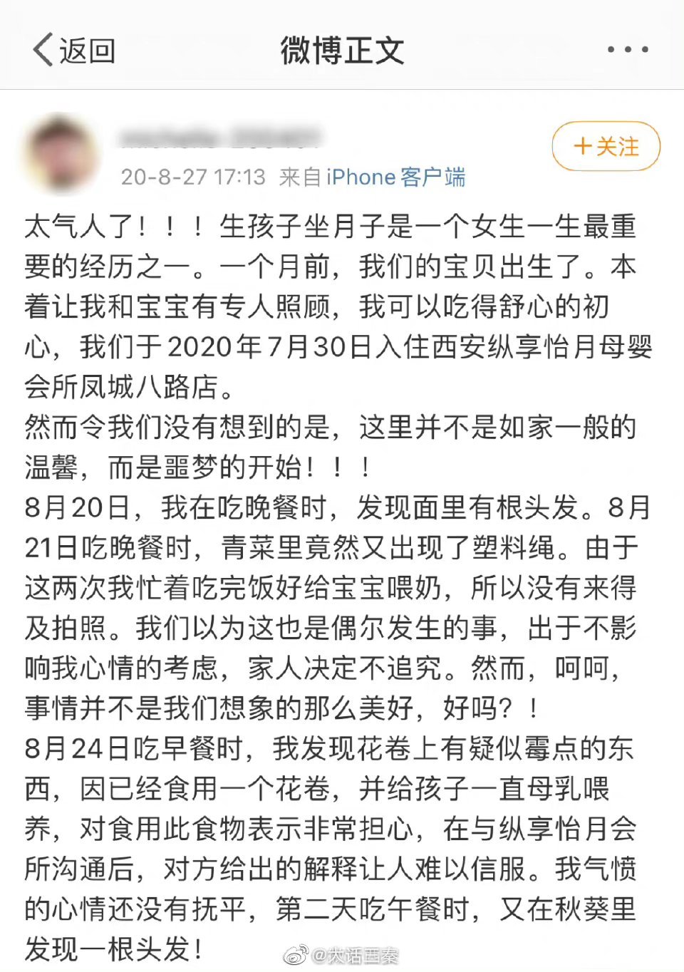 西安 西安一月子中心月子餐有异物食材发霉不干净 客户无奈曝光吐槽休闲区蓝鸢梦想 - Www.slyday.coM