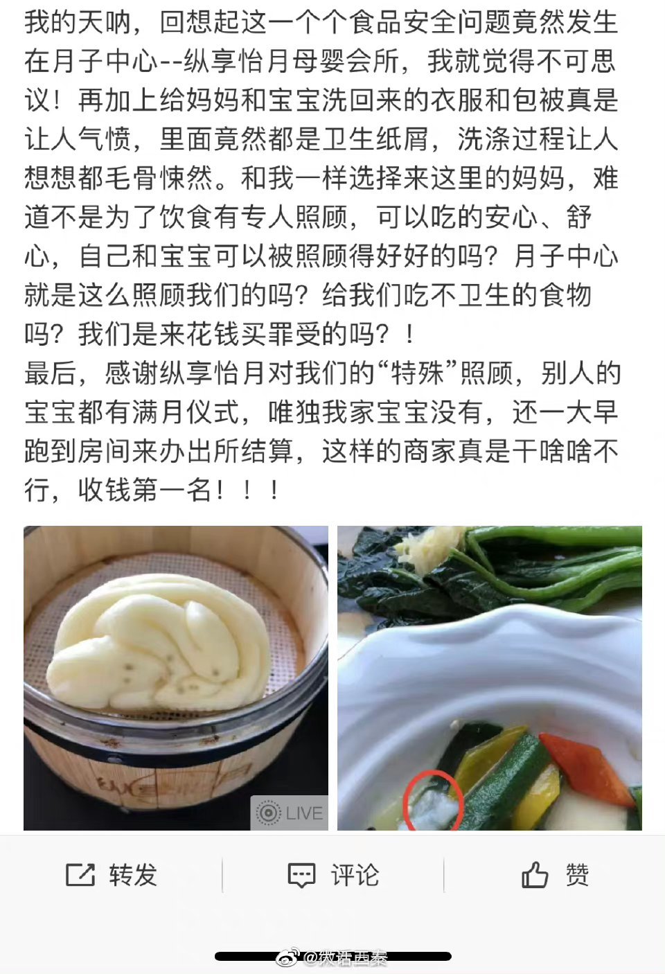 西安 西安一月子中心月子餐有异物食材发霉不干净 客户无奈曝光吐槽休闲区蓝鸢梦想 - Www.slyday.coM