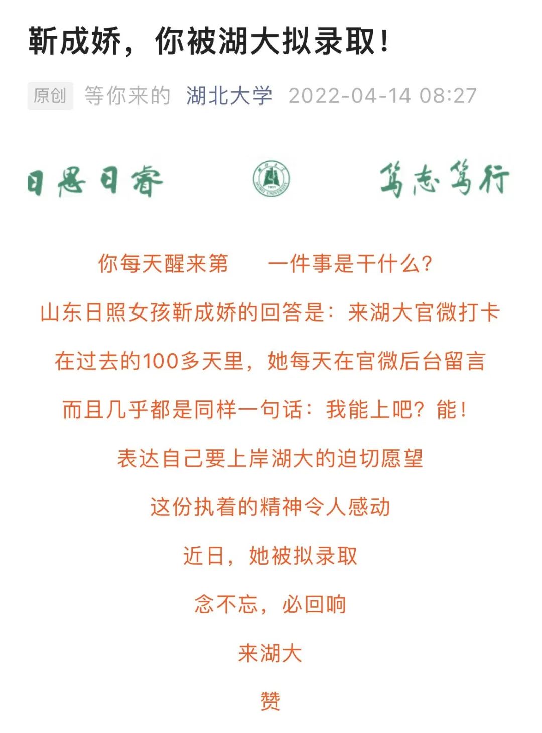 山东女生给心仪大学留言100天，考研成功！网友：最励志的双向奔赴休闲区蓝鸢梦想 - Www.slyday.coM