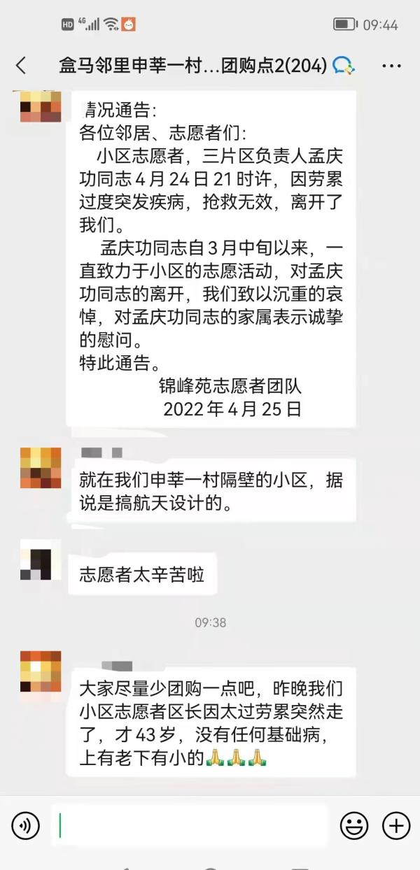 志愿者孟庆功突发疾病去世，生前系中国商飞的设计师