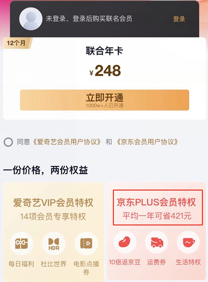 爱奇艺APP截图。