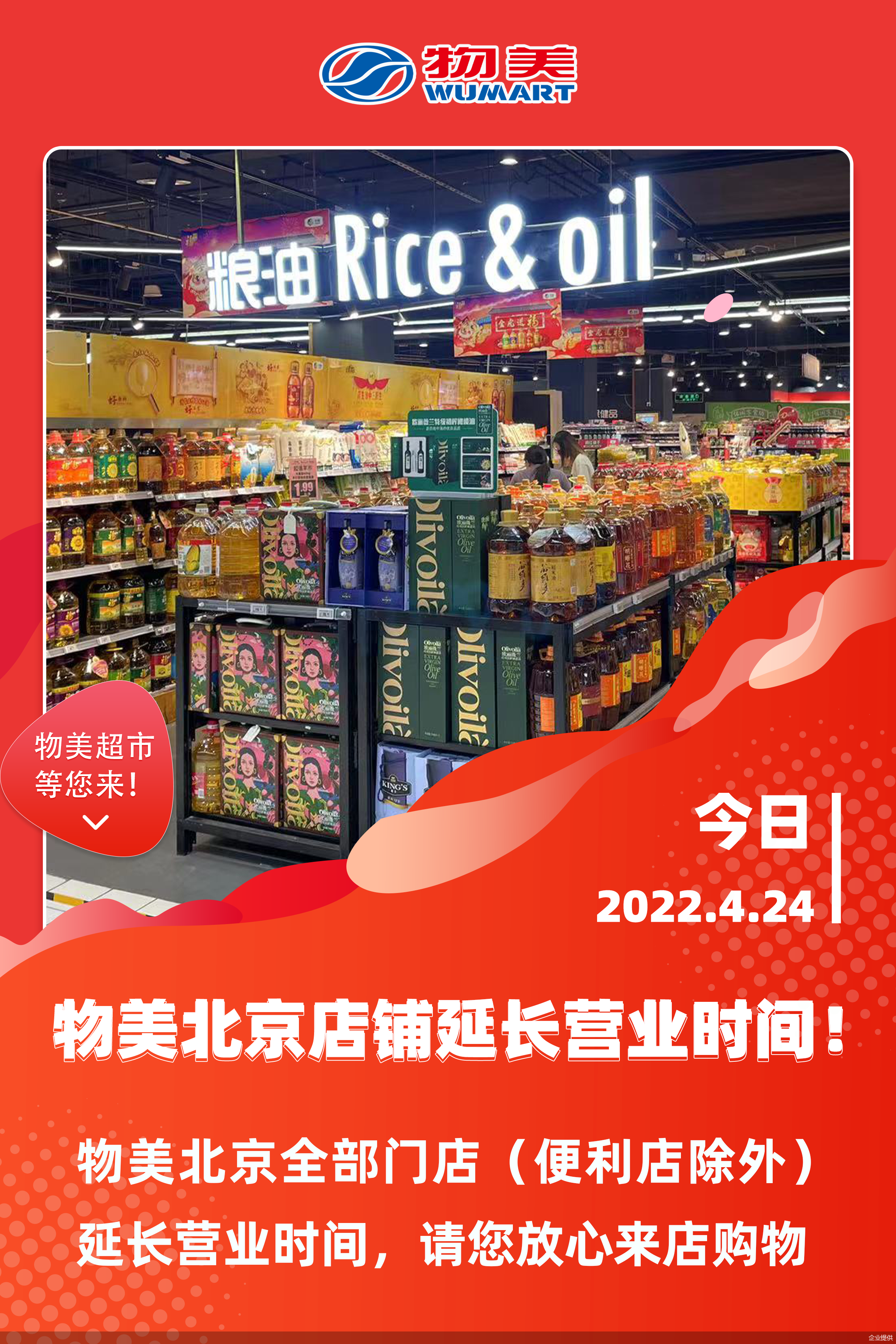 物美,家乐福北京所有门店延长营业时间__财经头条