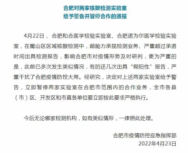 @合肥日报 上发布的通报具体内容。