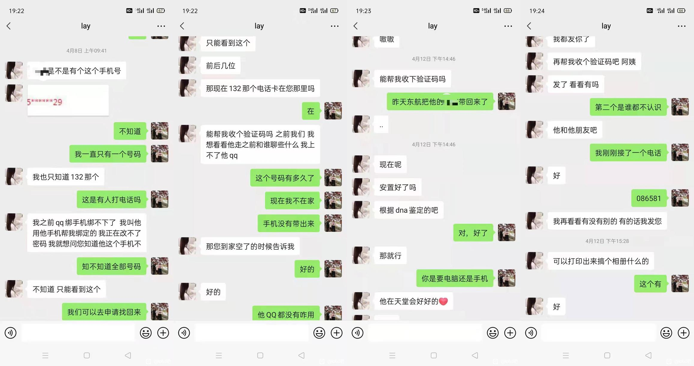 她说因为逝者走了心里难受,希望可以上他的qq,看看聊天记录和整理相册