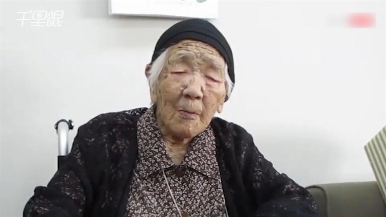 从明治活到令和!世界最年长老人田中加子去世 终年119岁__财经头条