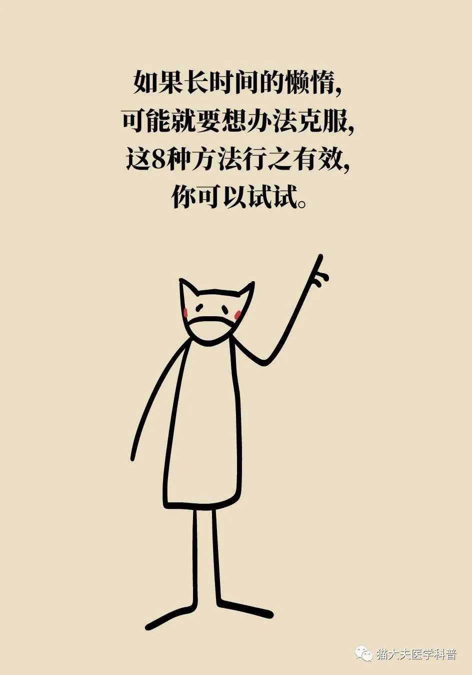 做事犯懒是一种病?这些方法可以帮到你