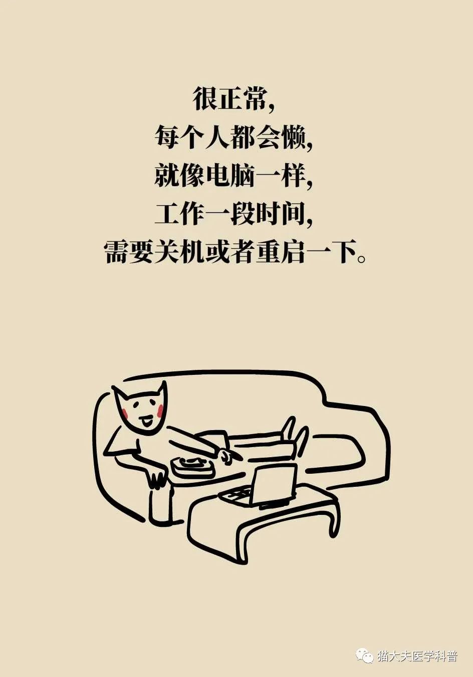 做事犯懒是一种病这些方法可以帮到你