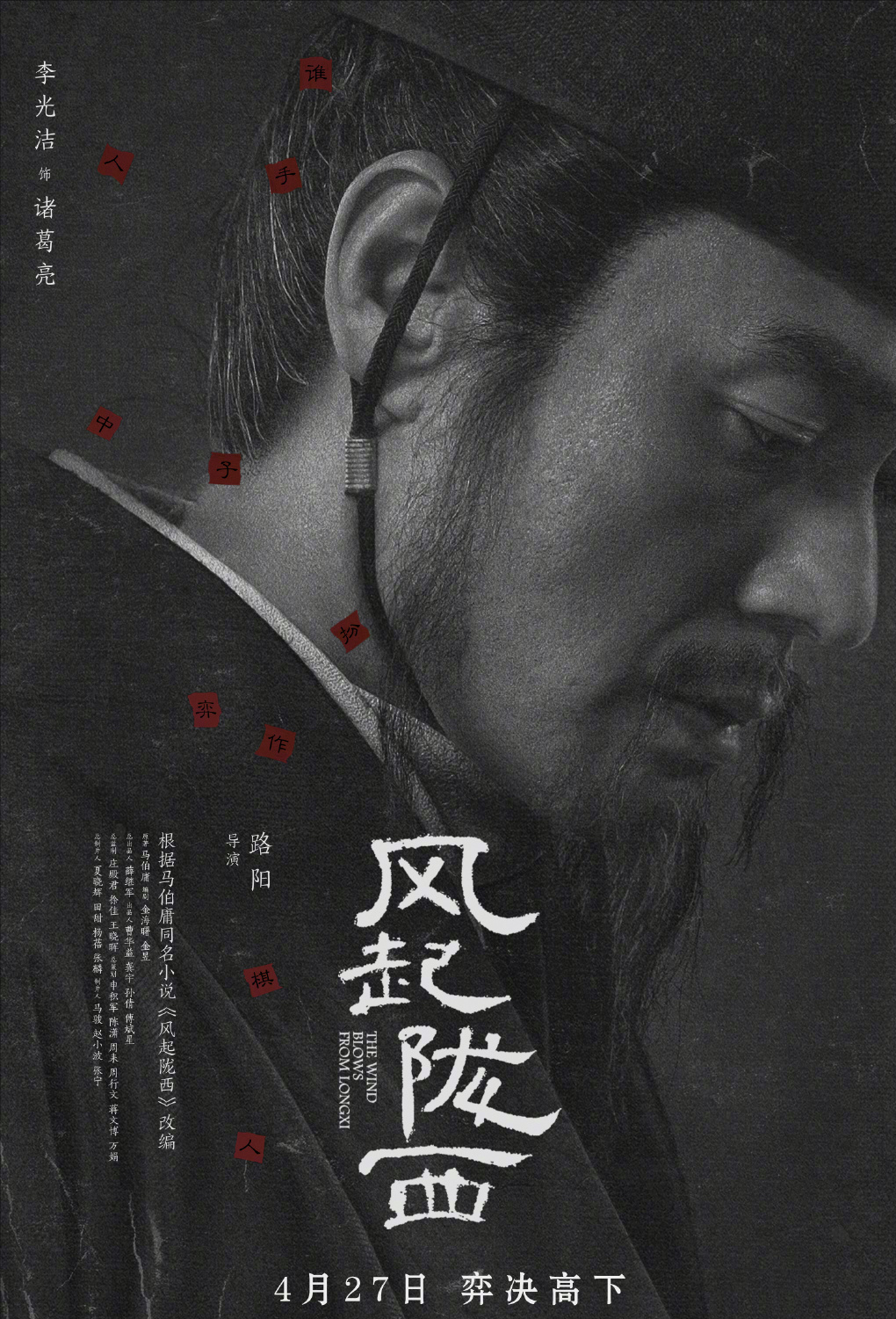 风起陇西定档央视李光洁版诸葛亮备受关注人物适配度超高