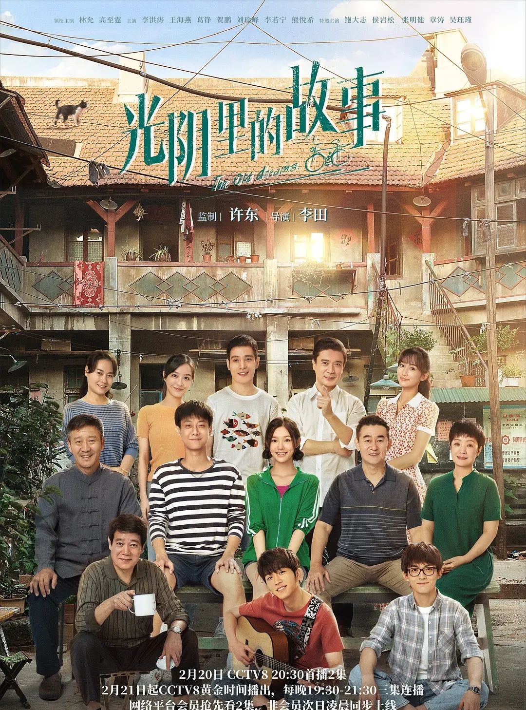 光阴里的故事远亲不如近邻