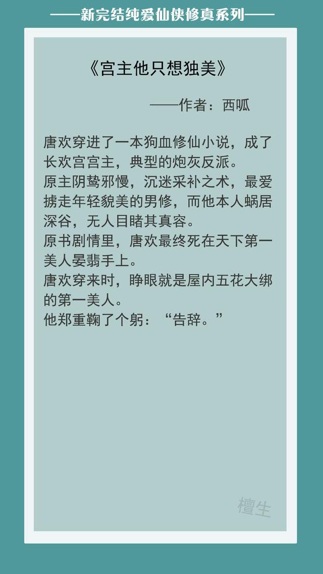 五本纯爱修仙文:魔尊只想敷衍走剧情,剧情却如脱缰的野马不可控
