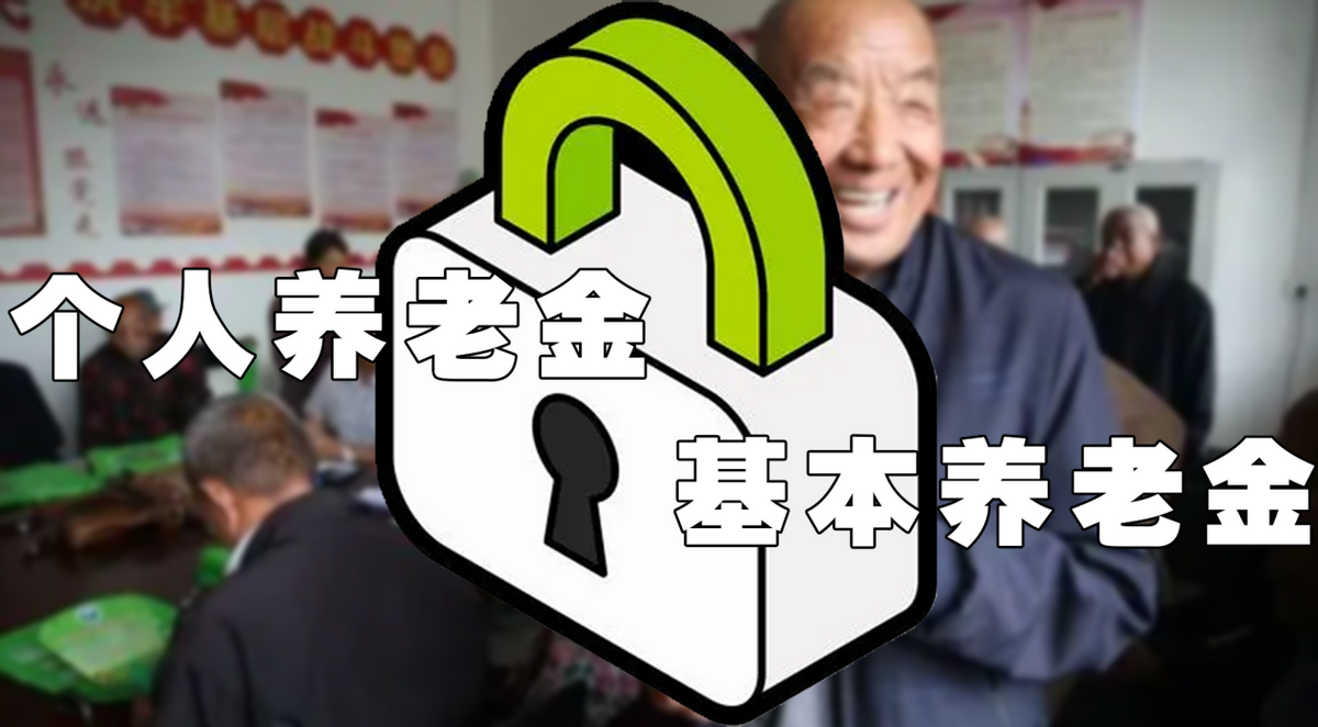参加个人养老金制度前为啥还要先缴纳基本养老保险有4个原因
