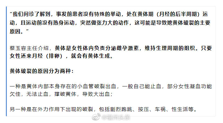 福建女子疑因跳毽子操致黄体破裂休闲区蓝鸢梦想 - Www.slyday.coM