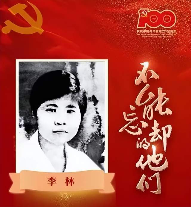 山西省厦门商会党支部纪念福建华侨民族女英雄李林烈士牺牲82周年