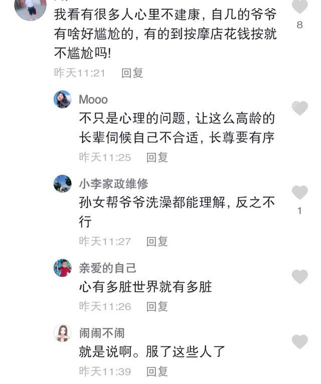 89岁爷爷帮孕期孙女揉腿引争议