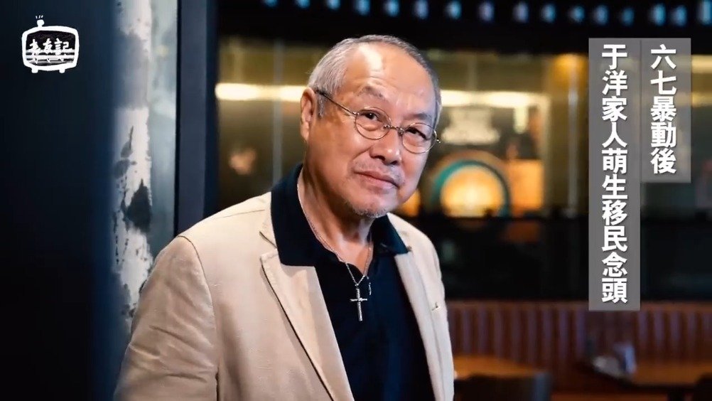73岁的于洋离开tvb,下个月回去多伦多