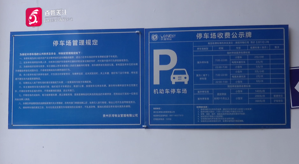顶配变低配，五年不交停车费？贵阳一小区业主被物业堵了5次，物业回应……休闲区蓝鸢梦想 - Www.slyday.coM