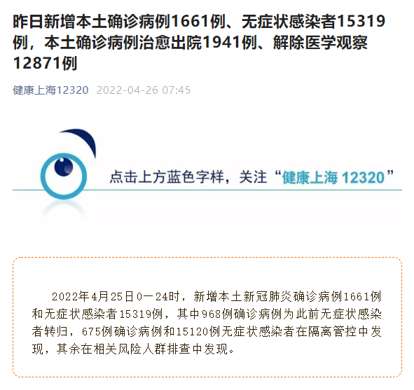 上海昨日新增本土"1661 15319"例|上海市|新冠肺炎_新浪军事_新浪网