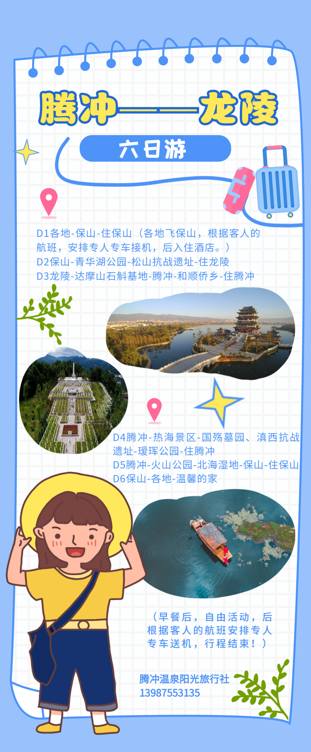 云南人游保山,保山人游保山 |五一出游攻略带您畅游保山