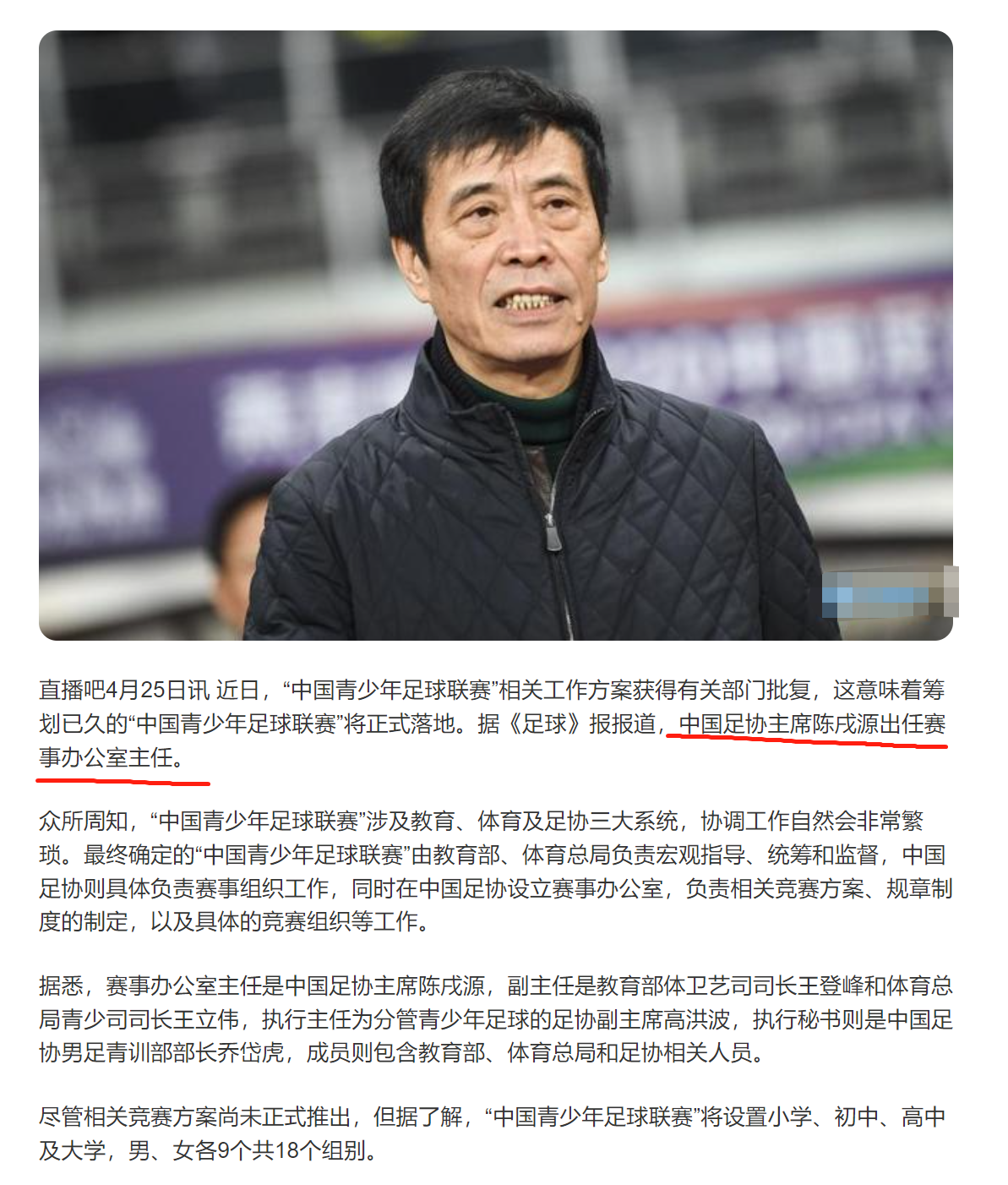 国家体育总局确认陈戌源担任青少年联赛负责人球迷拍手叫好