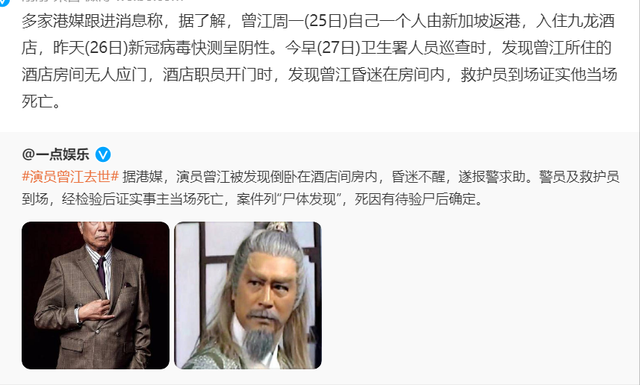 突发噩耗!老戏骨曾江隔离酒店去世,生前最后一次露面精神饱满休闲区蓝鸢梦想 - Www.slyday.coM 突发噩耗!老戏骨曾江隔离酒店去世,生前最后一次露面精神饱满休闲区蓝鸢梦想 - Www.slyday.coM