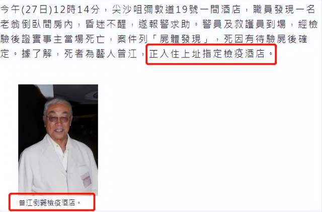 突发噩耗!老戏骨曾江隔离酒店去世,生前最后一次露面精神饱满休闲区蓝鸢梦想 - Www.slyday.coM 突发噩耗!老戏骨曾江隔离酒店去世,生前最后一次露面精神饱满休闲区蓝鸢梦想 - Www.slyday.coM