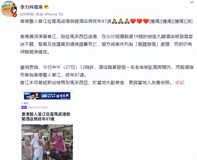 突发噩耗!老戏骨曾江隔离酒店去世,生前最后一次露面精神饱满休闲区蓝鸢梦想 - Www.slyday.coM 突发噩耗!老戏骨曾江隔离酒店去世,生前最后一次露面精神饱满休闲区蓝鸢梦想 - Www.slyday.coM