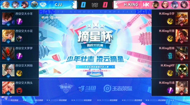 斗鱼王者摘星杯落幕，西安交大双杀夺冠！高校实力都快赶上K甲了休闲区蓝鸢梦想 - Www.slyday.coM