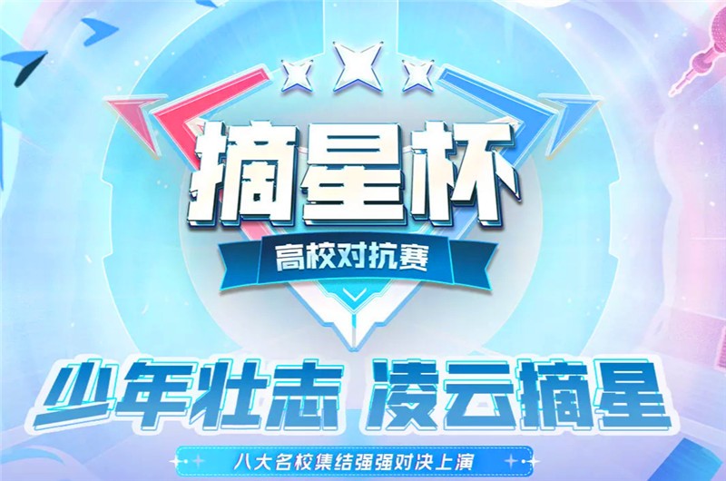 斗鱼王者摘星杯落幕，西安交大双杀夺冠！高校实力都快赶上K甲了休闲区蓝鸢梦想 - Www.slyday.coM