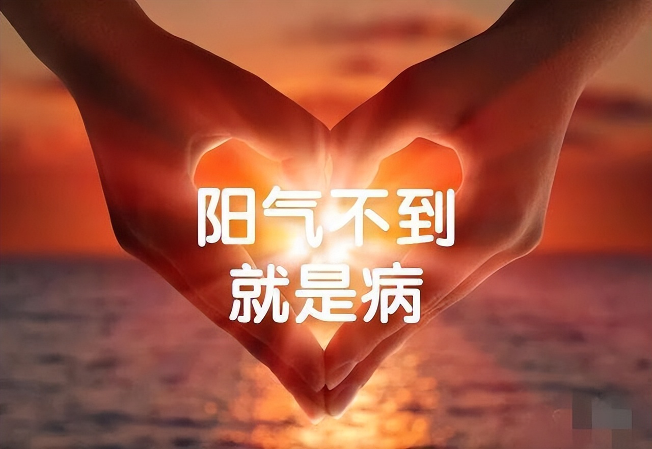 阳气虚百病生5个表现提醒男人要补阳气看下你中招了吗