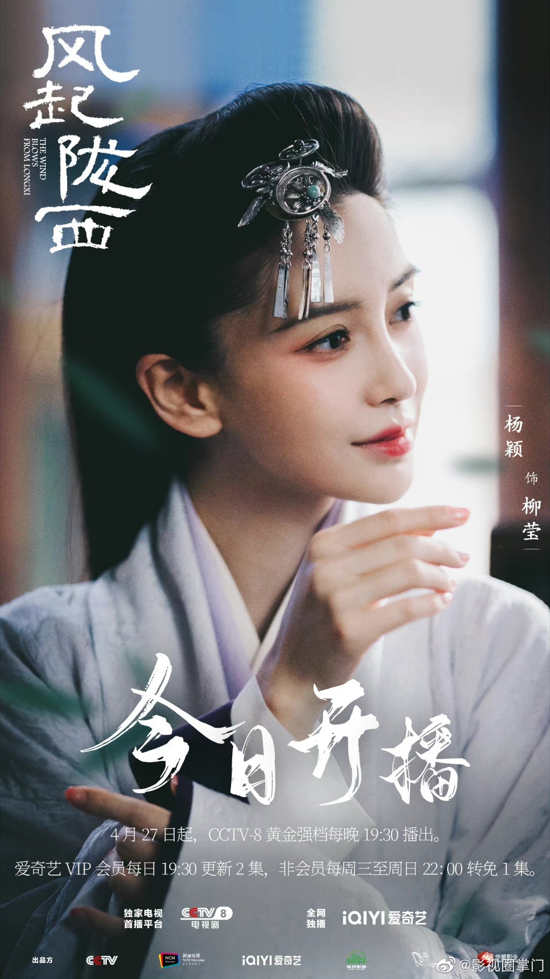 angelababy新剧《风起陇西》今日开播啦