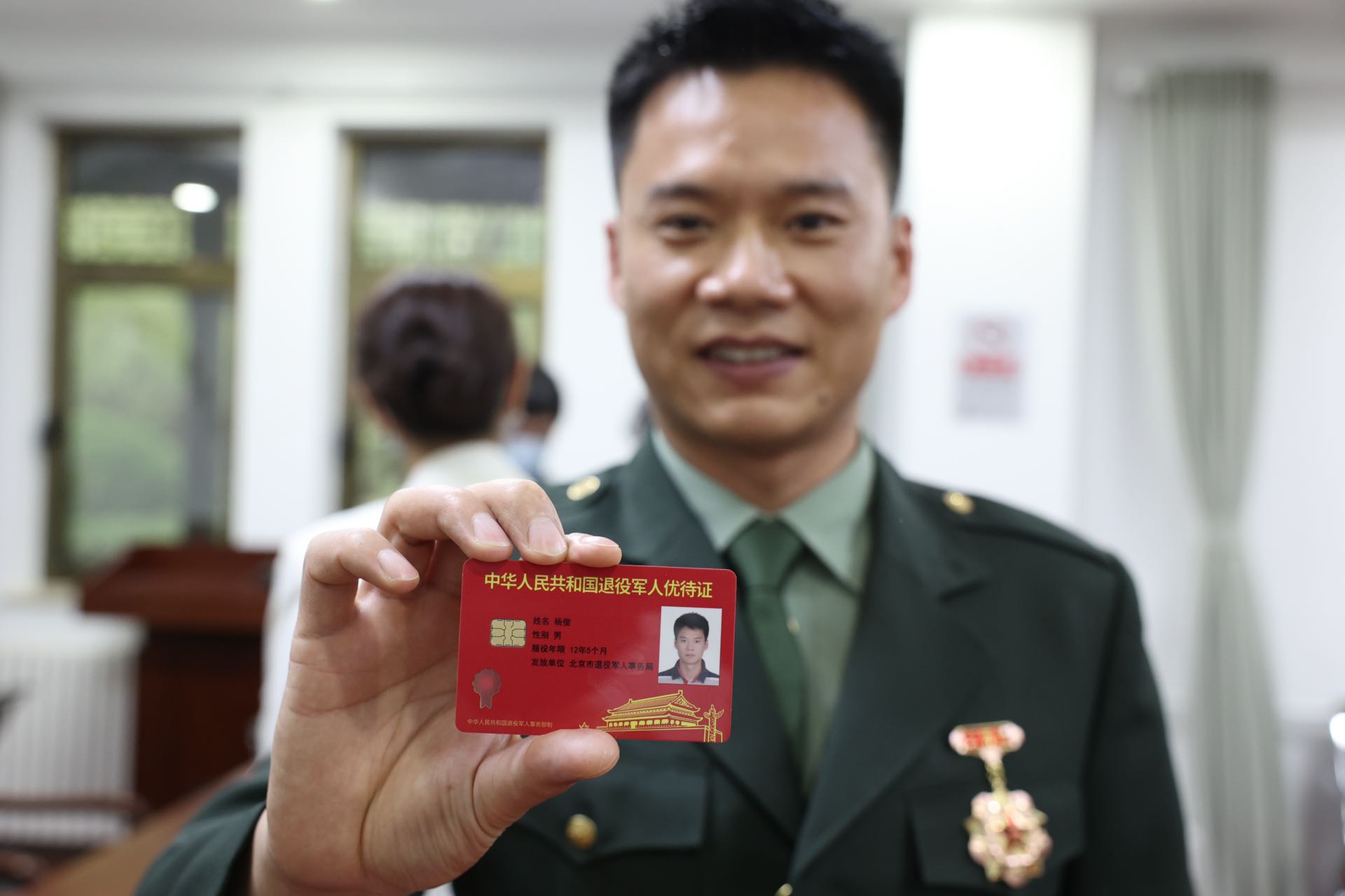 北京首批退役军人优待证发放！持证可享多项优待|北京市|退役军人事务部|烈属|郭宏|优抚对象_新浪新闻