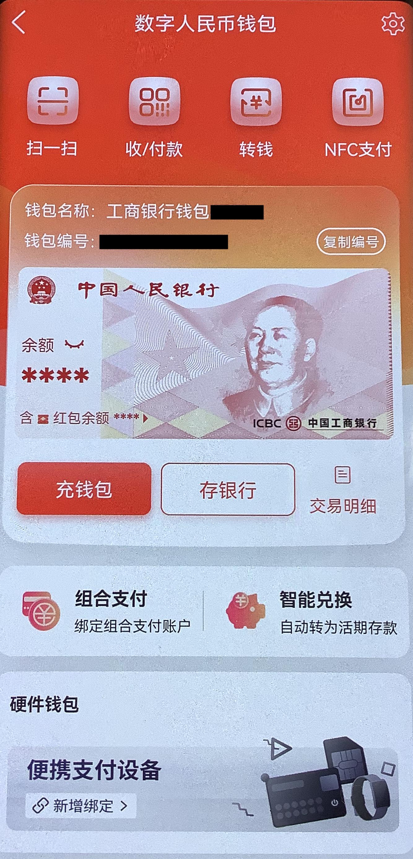 组合支付智能存款线上贷款缴税数字人民币应用功能上新了