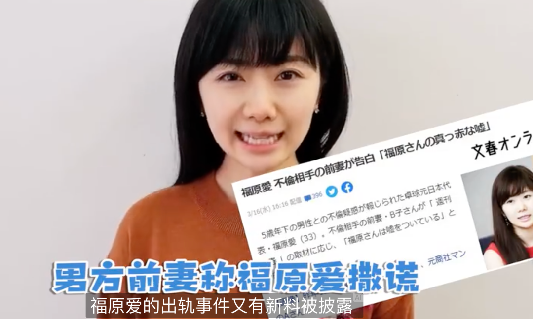 福原爱被曝即将再婚出轨传闻被坐实