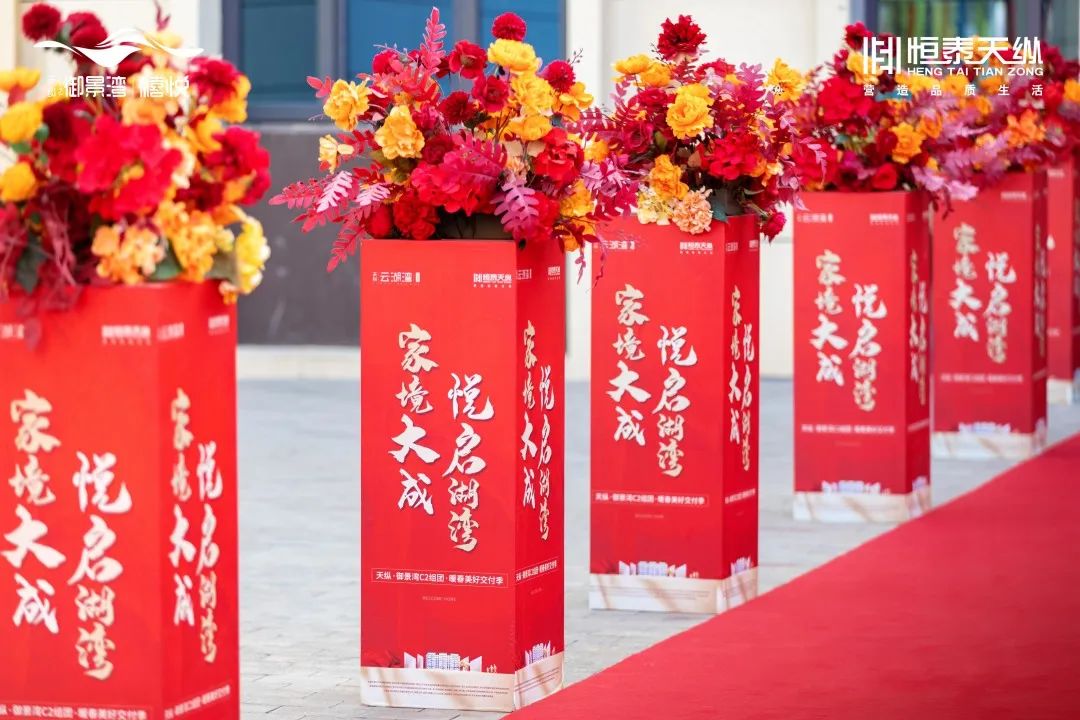 新家丨天纵御景湾c2组团盛大交付