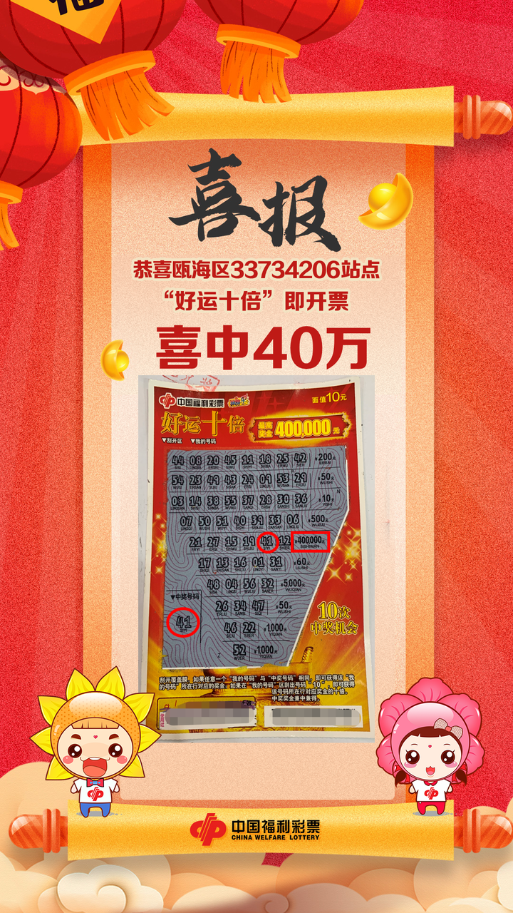 买好双色球顺手来张刮刮乐意外中好运十倍40万大奖