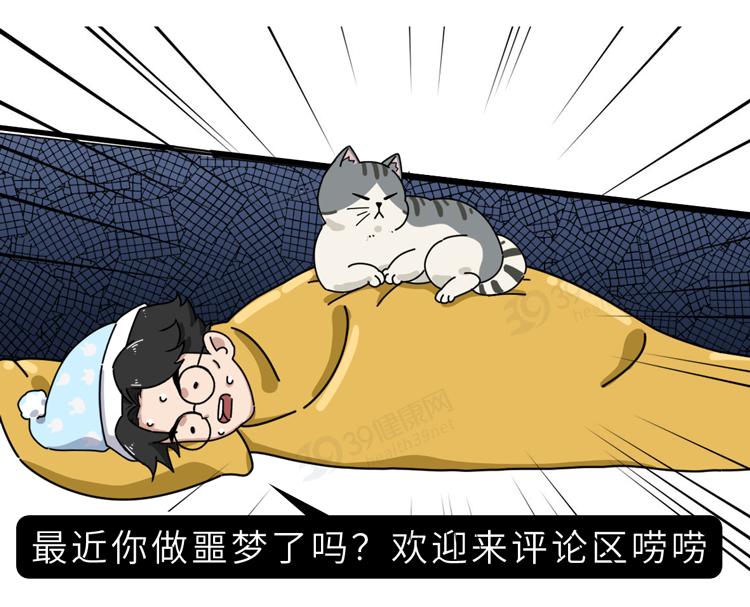 睡觉经常做噩梦可能是身体在求救