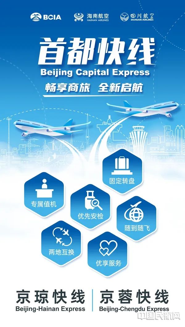 首都机场联合航空公司打造"首都快线"品牌|航空公司_新浪财经_新浪网