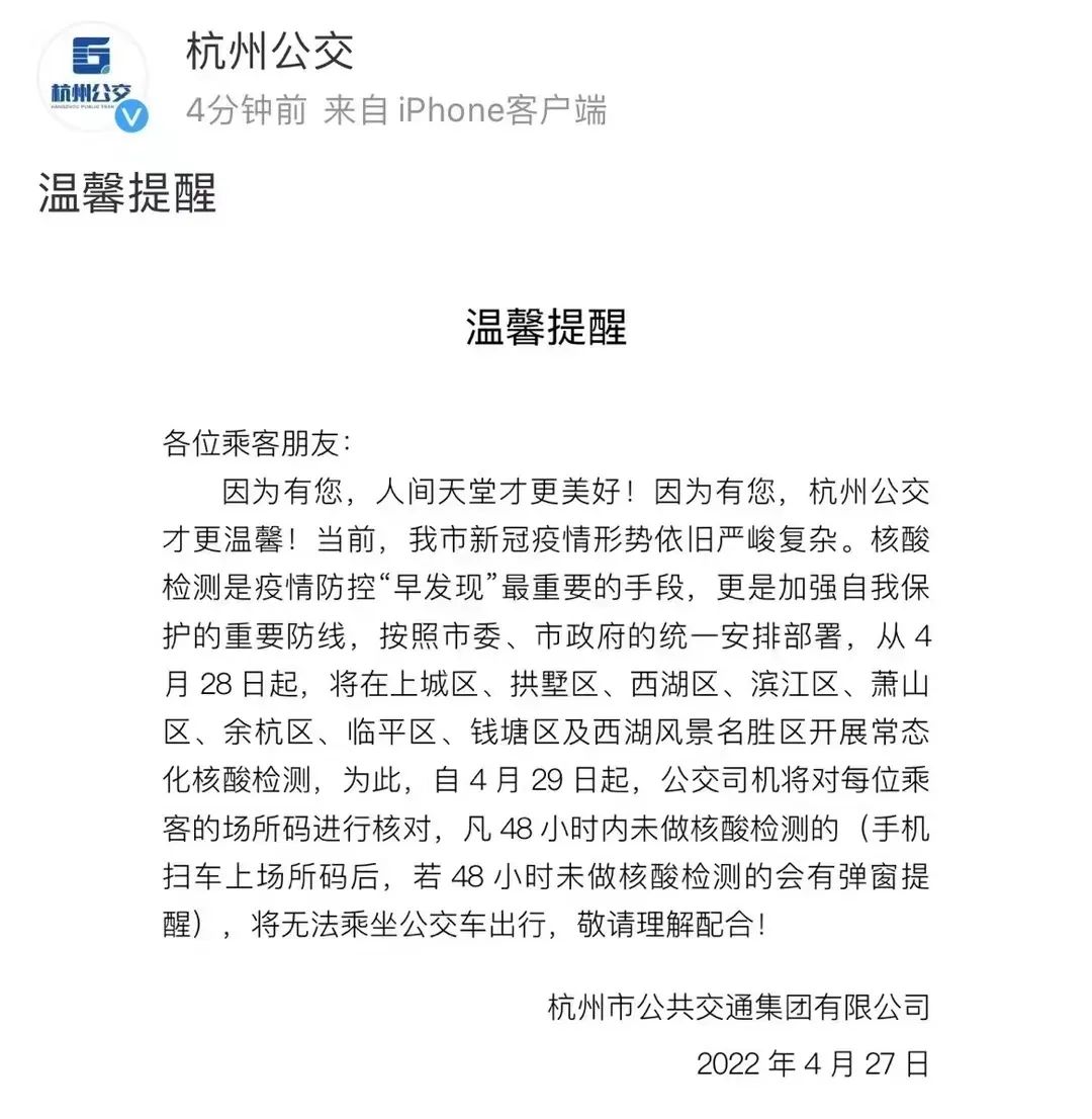 4月29日起，乘坐杭州公交需持48小时核酸休闲区蓝鸢梦想 - Www.slyday.coM