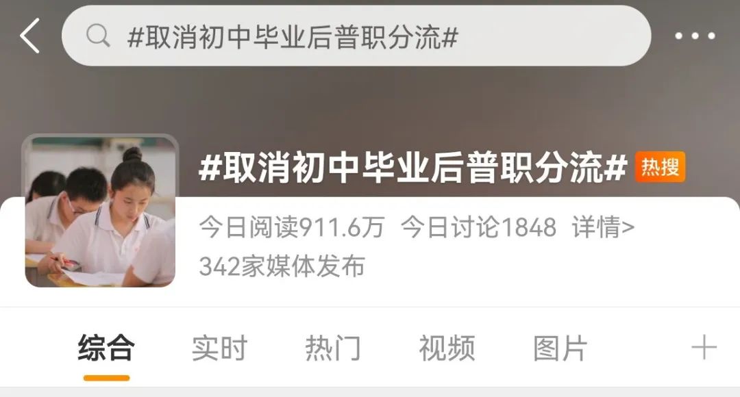 “取消初中后的普职分流”系误读！职普比例不再“一刀切”休闲区蓝鸢梦想 - Www.slyday.coM