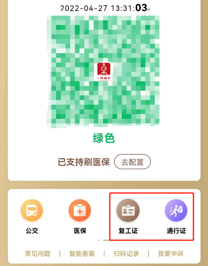 上海快递业复工又进一步随申码上线通行证复工证个人要不要申领上海