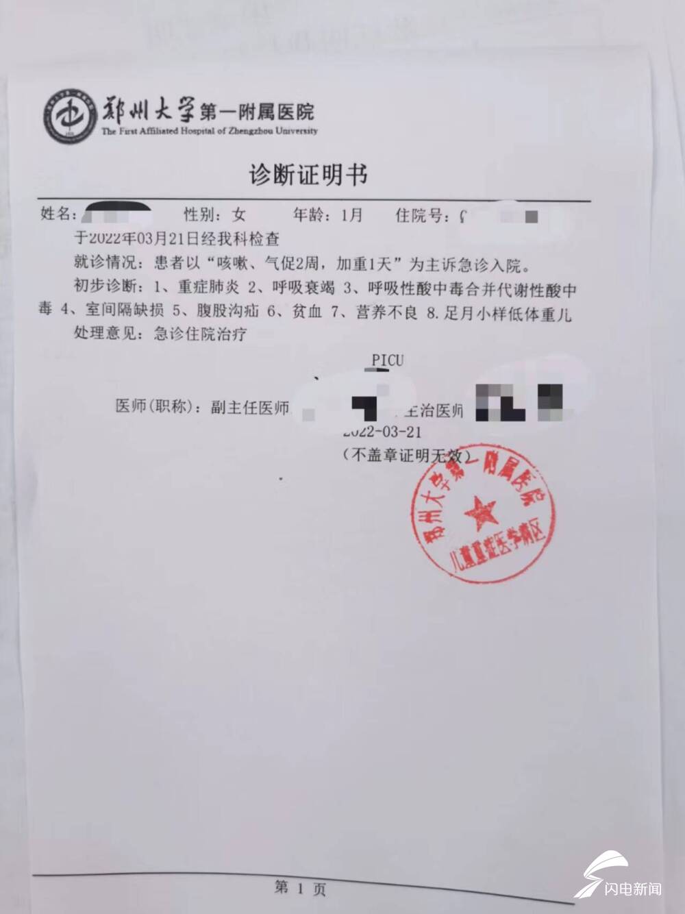 87天女婴心脏比同龄人大3倍！河南抗疫母亲赴鲁为女求医休闲区蓝鸢梦想 - Www.slyday.coM