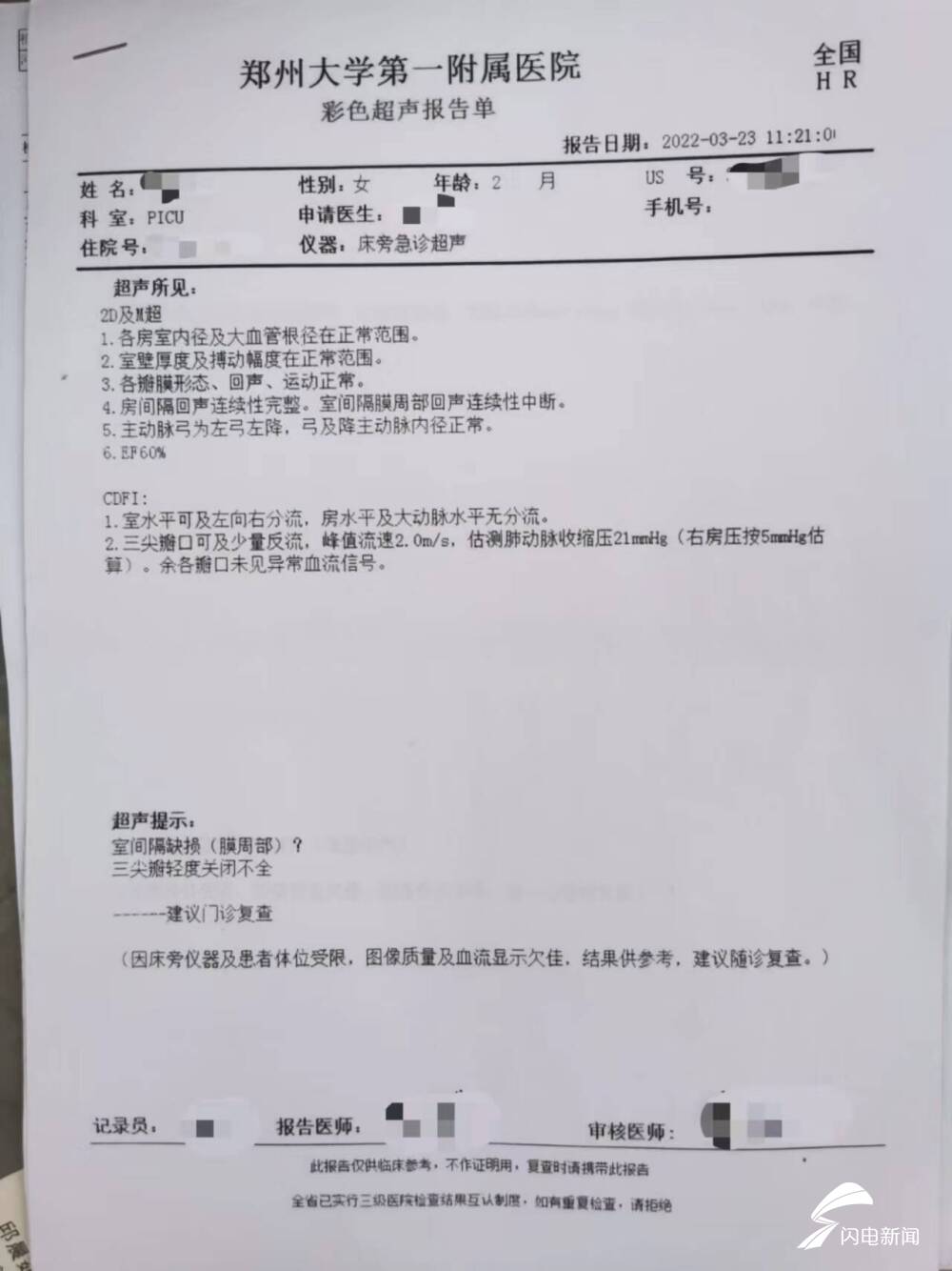 87天女婴心脏比同龄人大3倍！河南抗疫母亲赴鲁为女求医休闲区蓝鸢梦想 - Www.slyday.coM