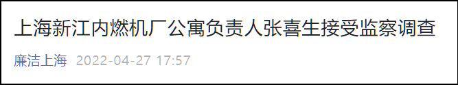 侵吞政府保障物资，上海一公寓负责人被查休闲区蓝鸢梦想 - Www.slyday.coM