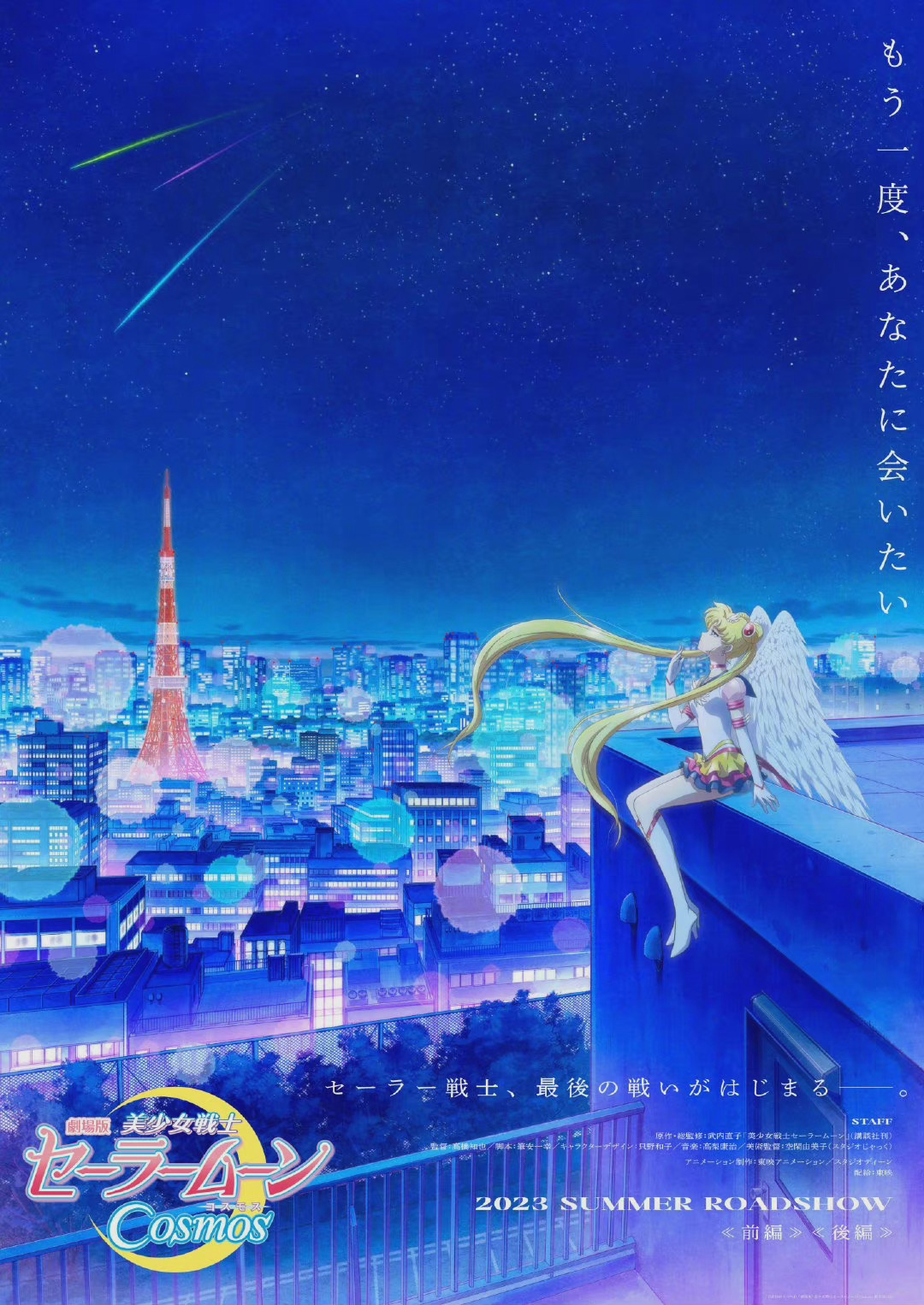 美少女战士新剧场版美少女战士cosmos也发布海报